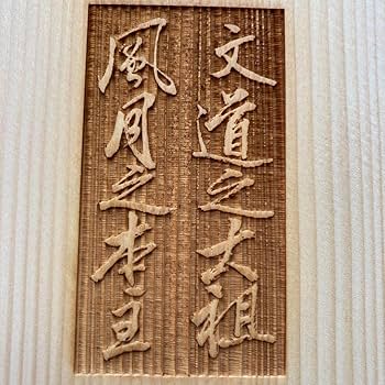Amazon | 京都 北野天満宮 木製 鬼切丸 御朱印帳 | 朱印帳・集印